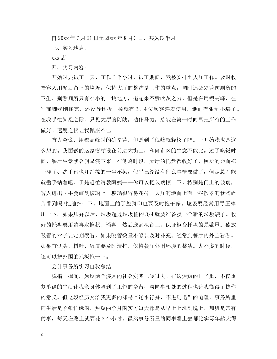 大学生实习生的自我总结 _第2页