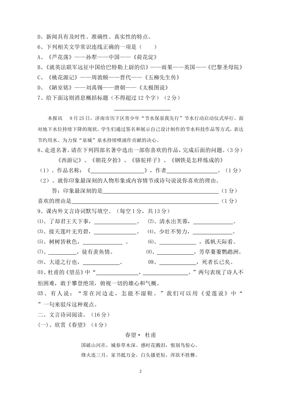 虎跳中学2010年秋季八年级期中测试1_第2页