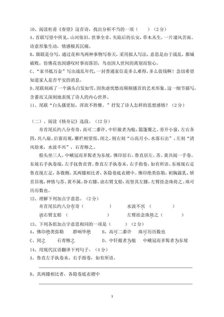 虎跳中学2010年秋季八年级期中测试1_第3页