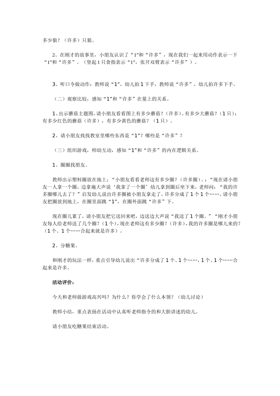 小班数学活动：“1”和“许多”_第2页