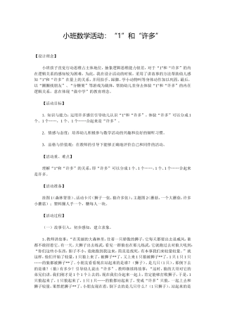 小班数学活动：“1”和“许多”