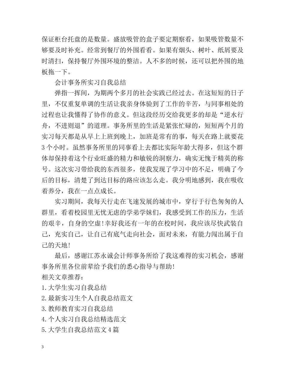 大学生实习生的自我总结 (2) _第3页