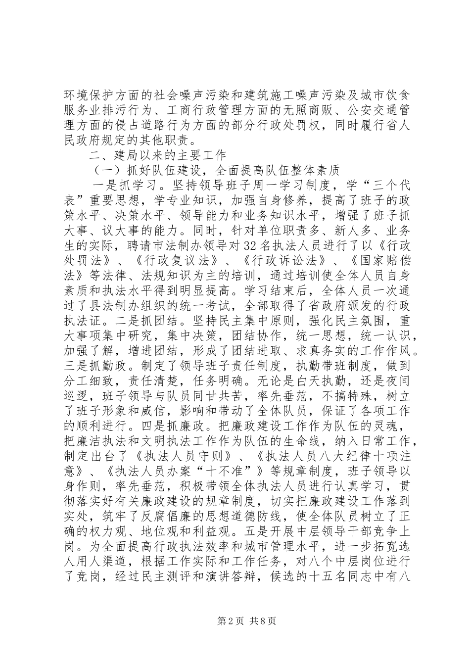 关于城市管理行政执法情况的汇报_第2页