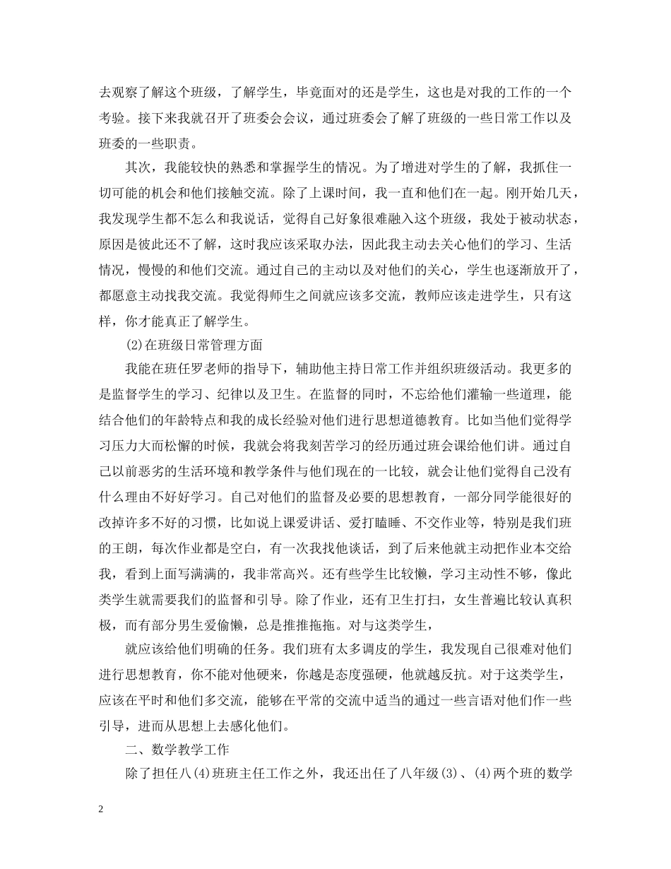 大学生实习生个人总结 _第2页