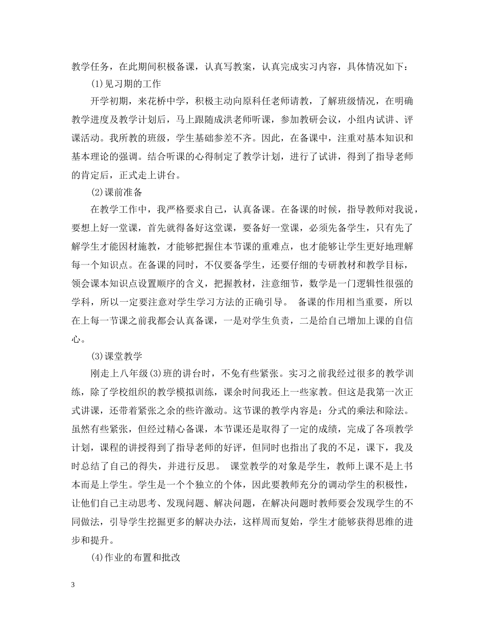 大学生实习生个人总结 _第3页