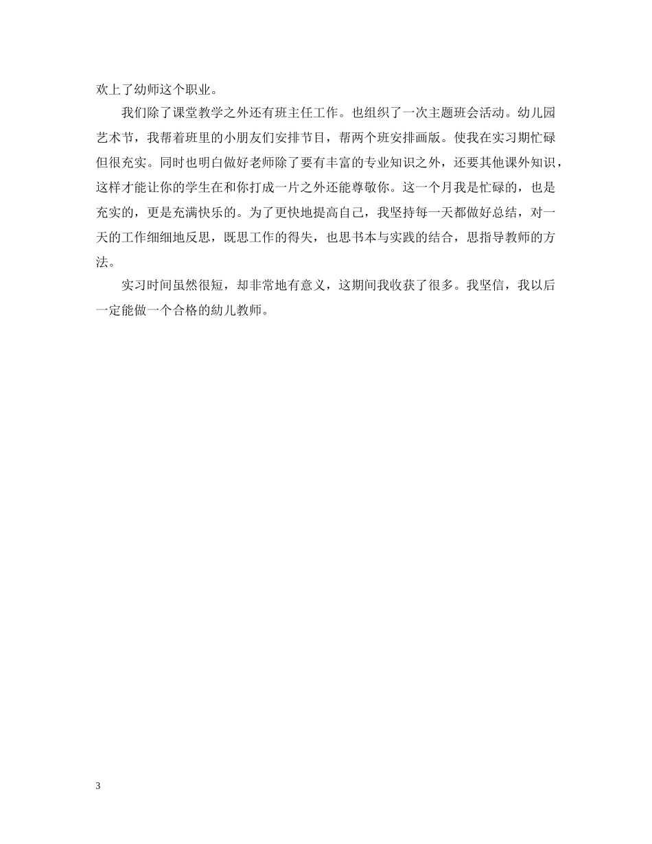 大学生实习报告自我总结范文 _第3页