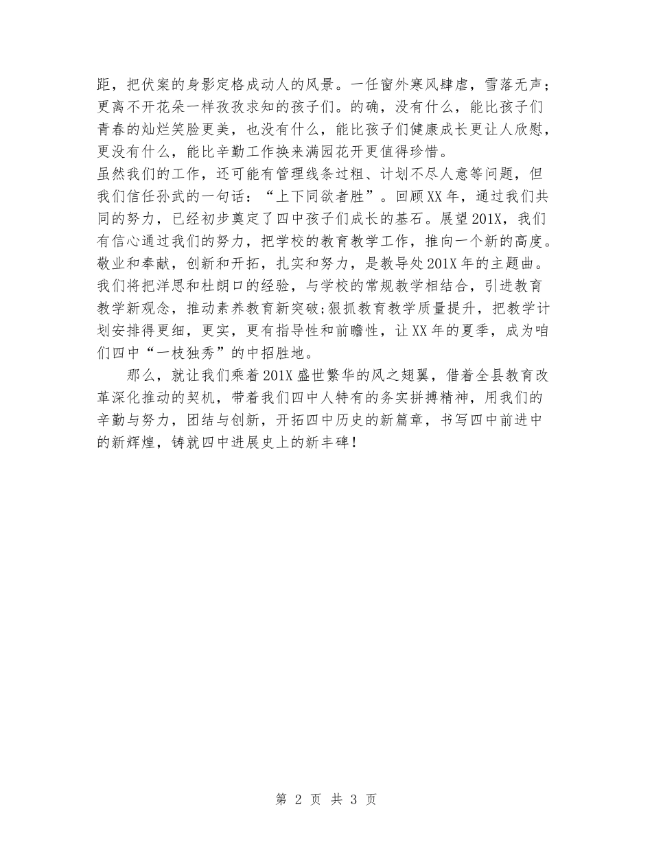 2024年学校教导处年终工作总结_第2页