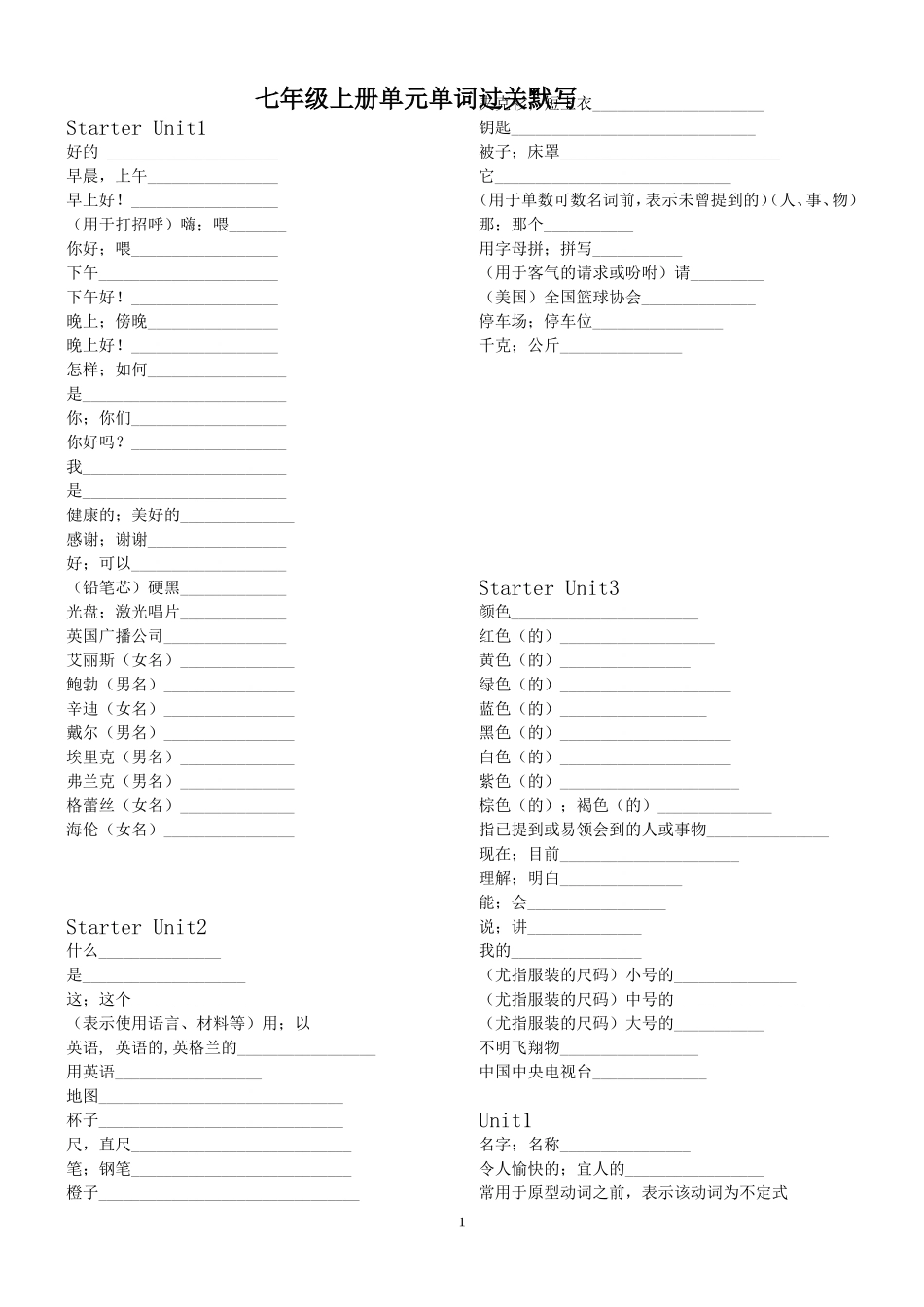 七年级英语新目标单词过关试题_第1页
