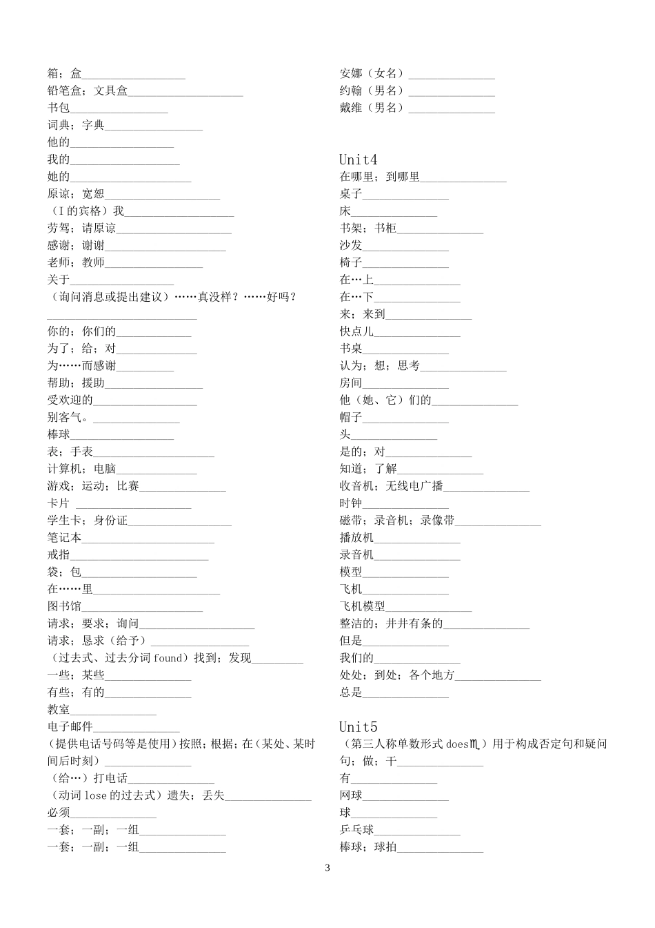 七年级英语新目标单词过关试题_第3页