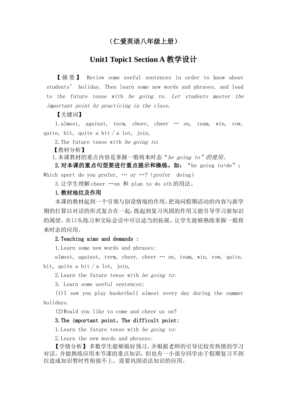 仁爱英语八年级上册教学设计_第1页