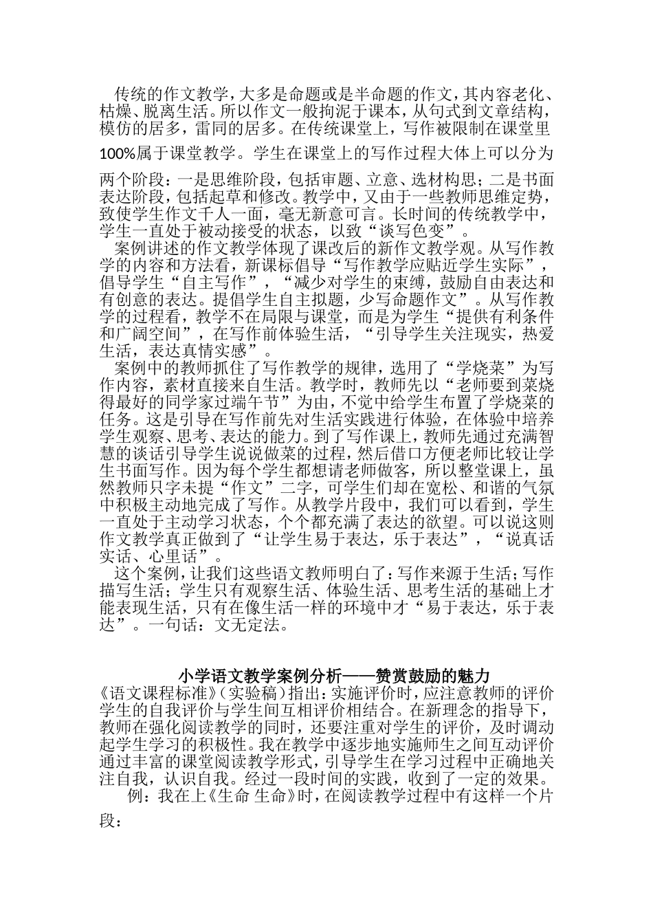 小学语文教学案例分析_第2页