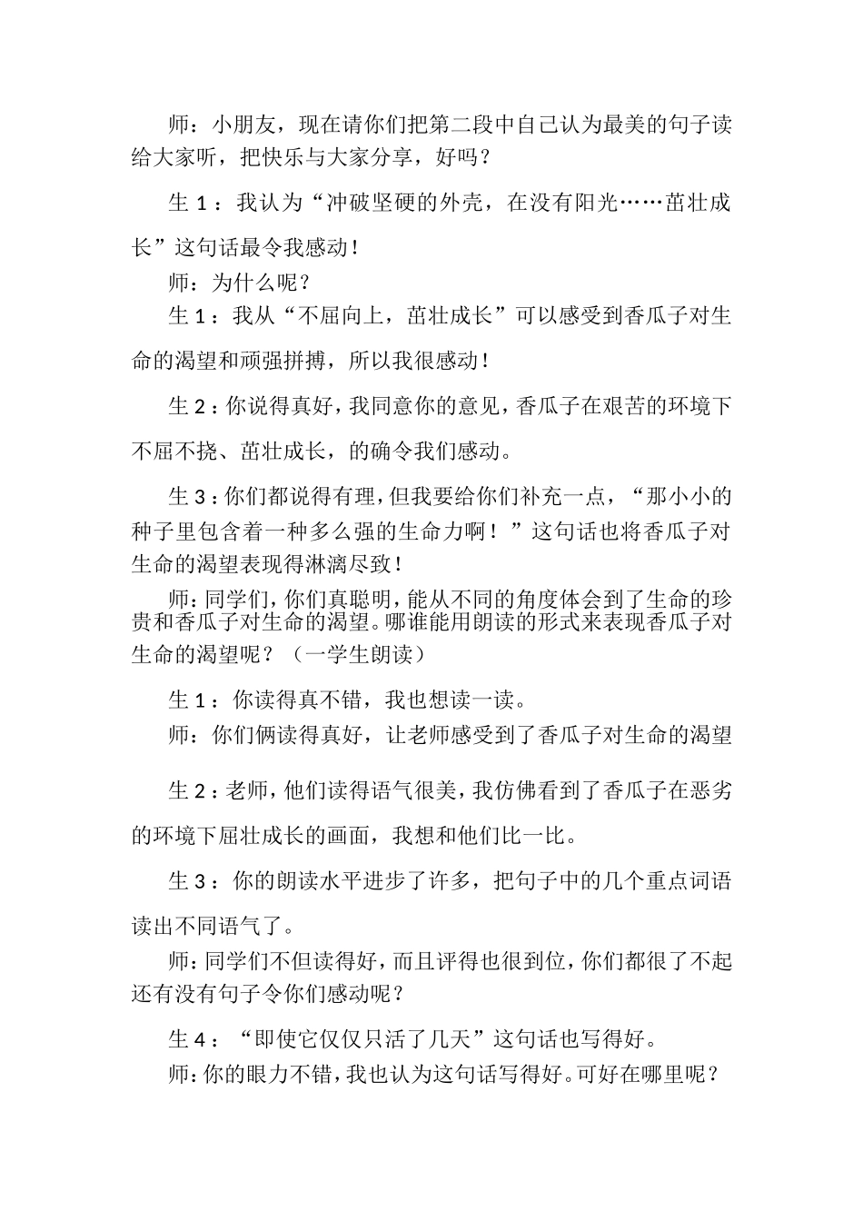 小学语文教学案例分析_第3页