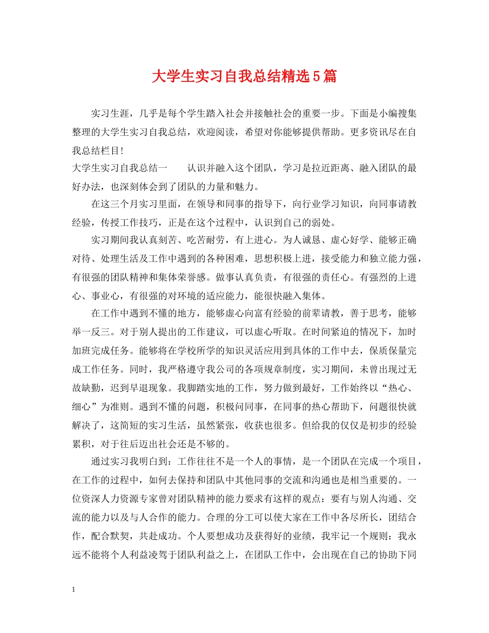 大学生实习自我总结精选5篇 _第1页