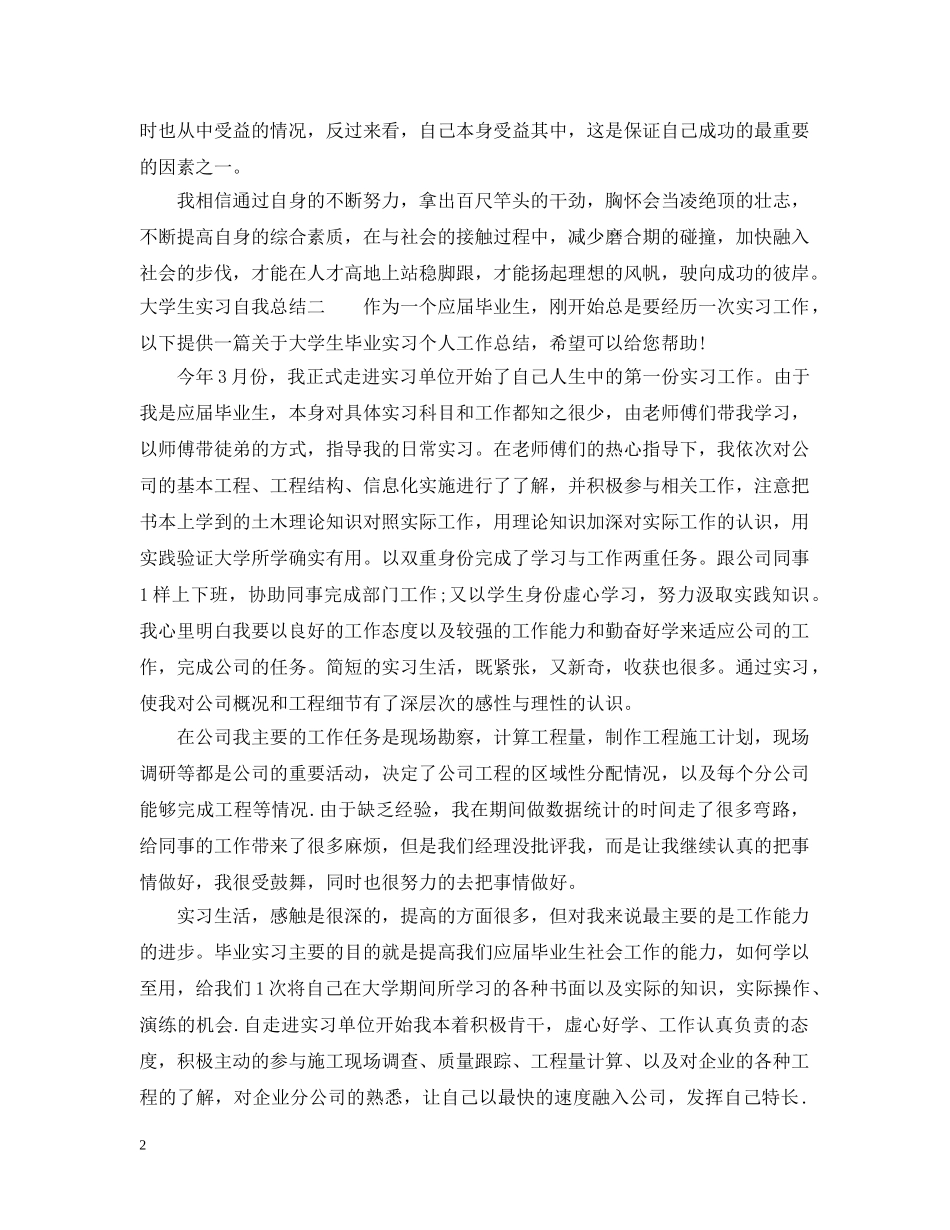 大学生实习自我总结精选5篇 _第2页