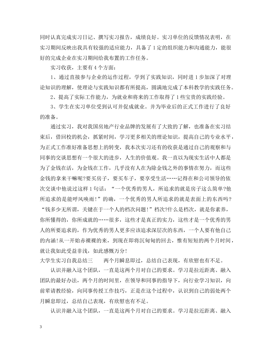大学生实习自我总结精选5篇 _第3页
