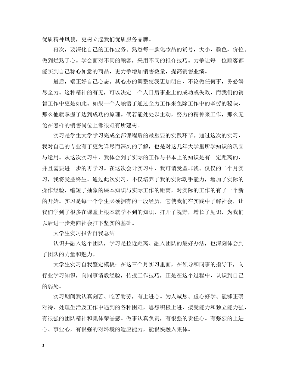 大学生实习报告自我总结 _第3页