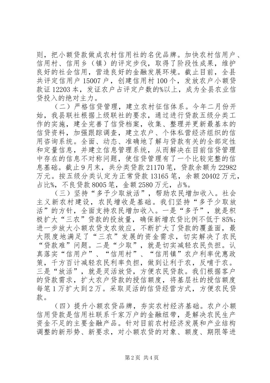 关于城市建设管理年工作进展情况专题座谈会的汇报_第2页