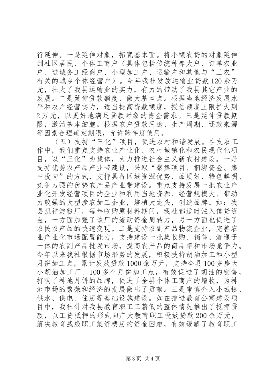 关于城市建设管理年工作进展情况专题座谈会的汇报_第3页