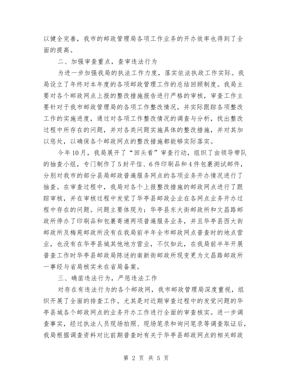 邮局行政执法案例交流材料_第2页