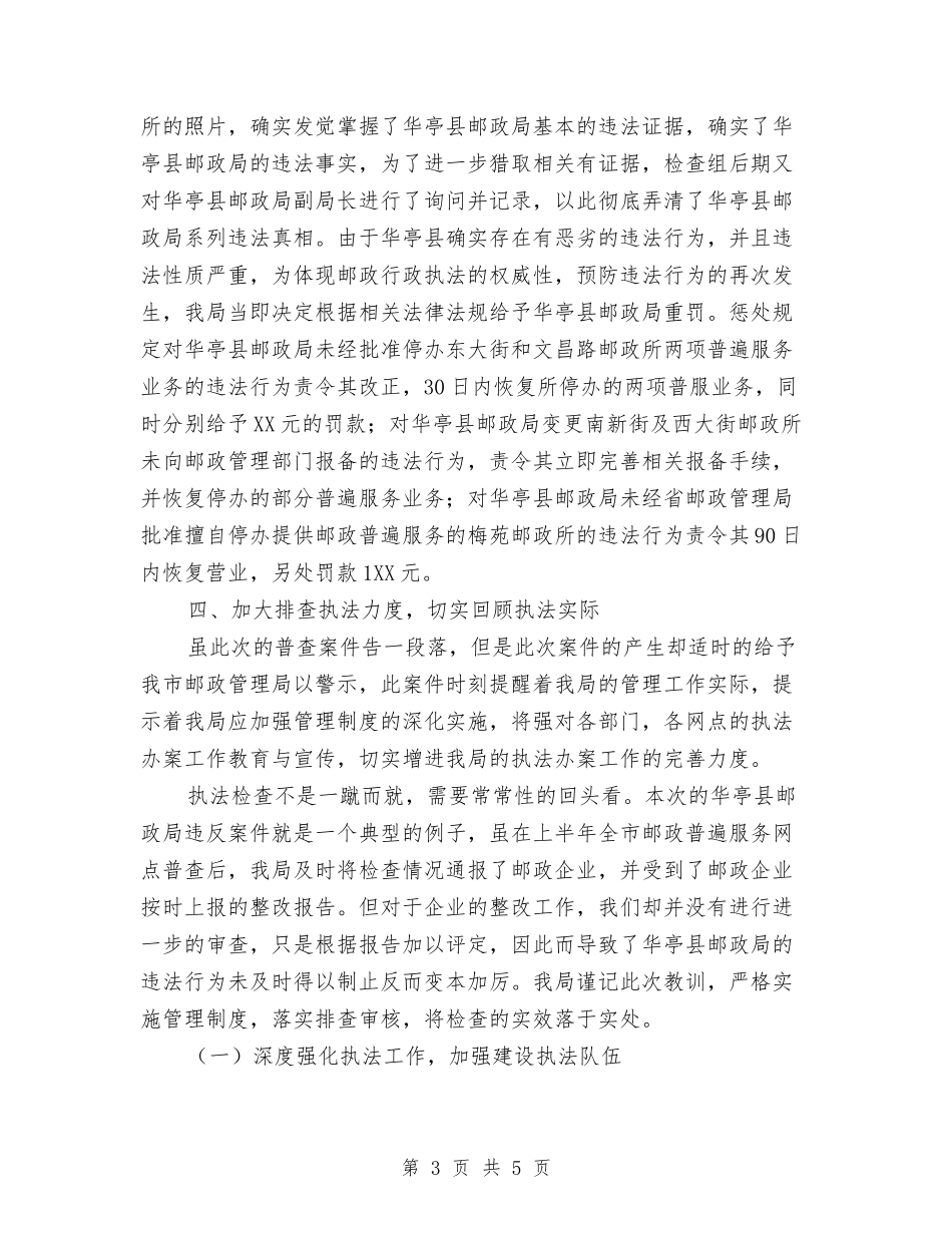 邮局行政执法案例交流材料_第3页