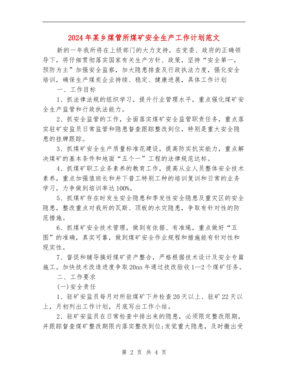2024年某乡煤管所煤矿安全生产工作计划范文_第2页