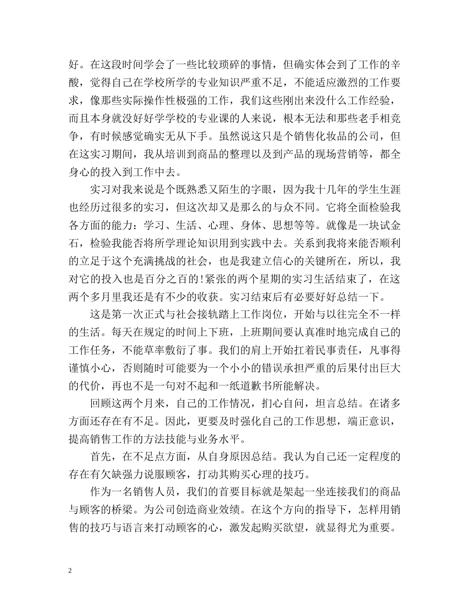 大学生实习报告自我总结2 _第2页