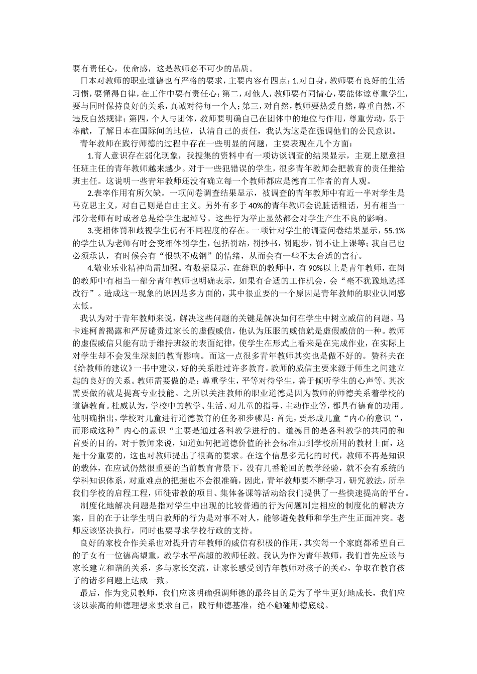 关于青年教师师德修养的一点思考_第2页