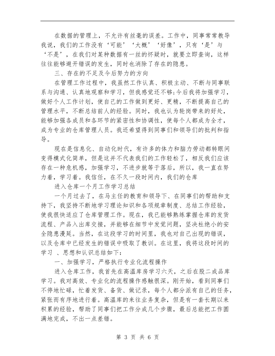 2024仓库上半年工作总结及下半年计划_第3页