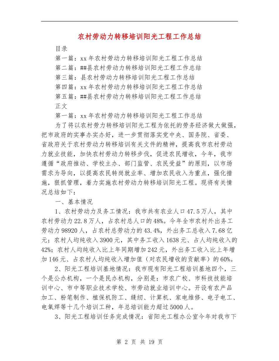 农村劳动力转移培训阳光工程工作总结_第2页