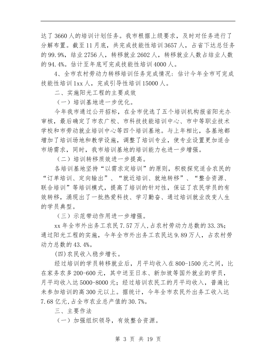 农村劳动力转移培训阳光工程工作总结_第3页