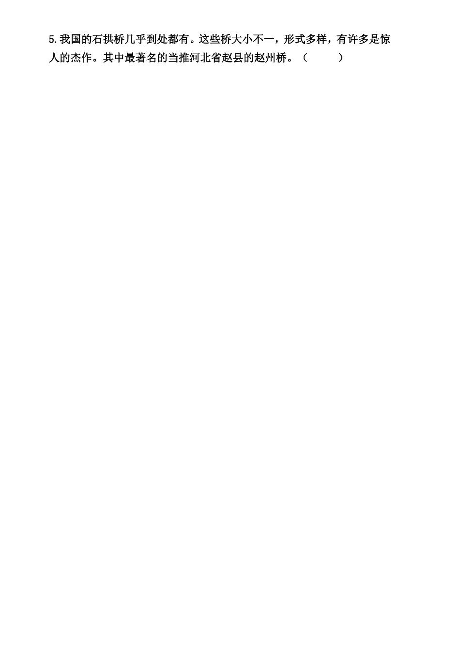 三年级上册仿句_第2页