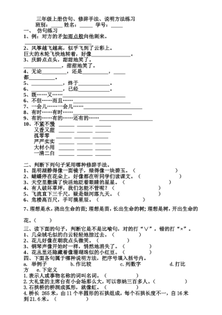 三年级上册仿句