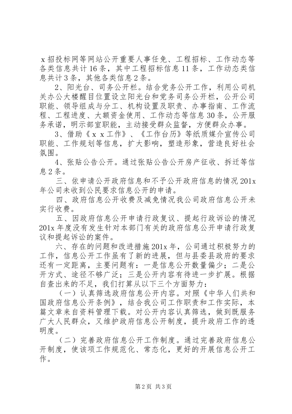 关于城市建设报告范文_第2页