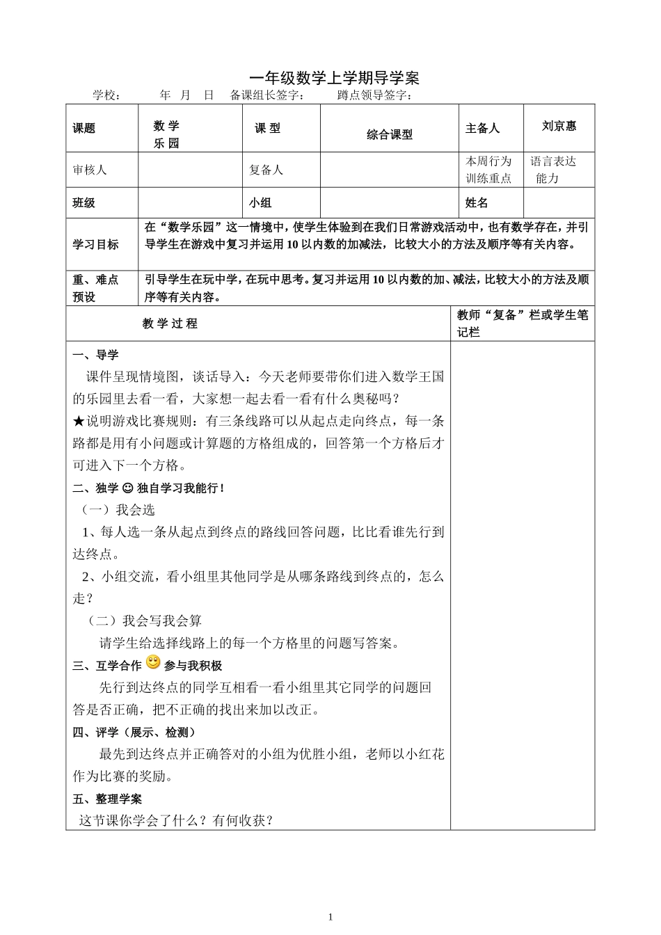 一年级数学《数学乐园》导学案11_第1页