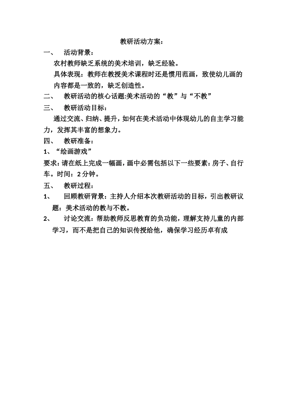 教研活动：美术活动_第1页