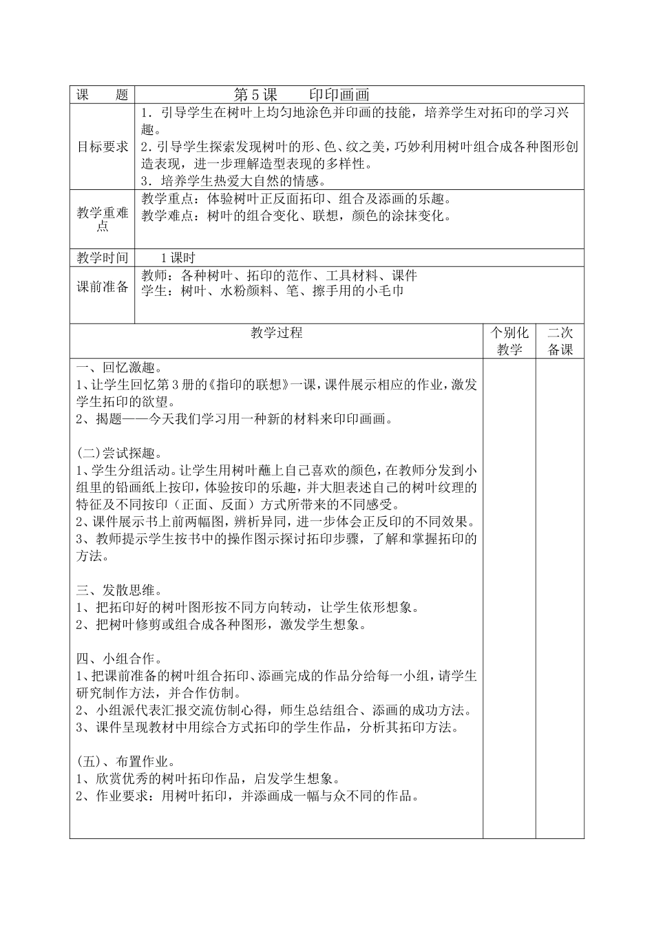 印印画画教案_第1页