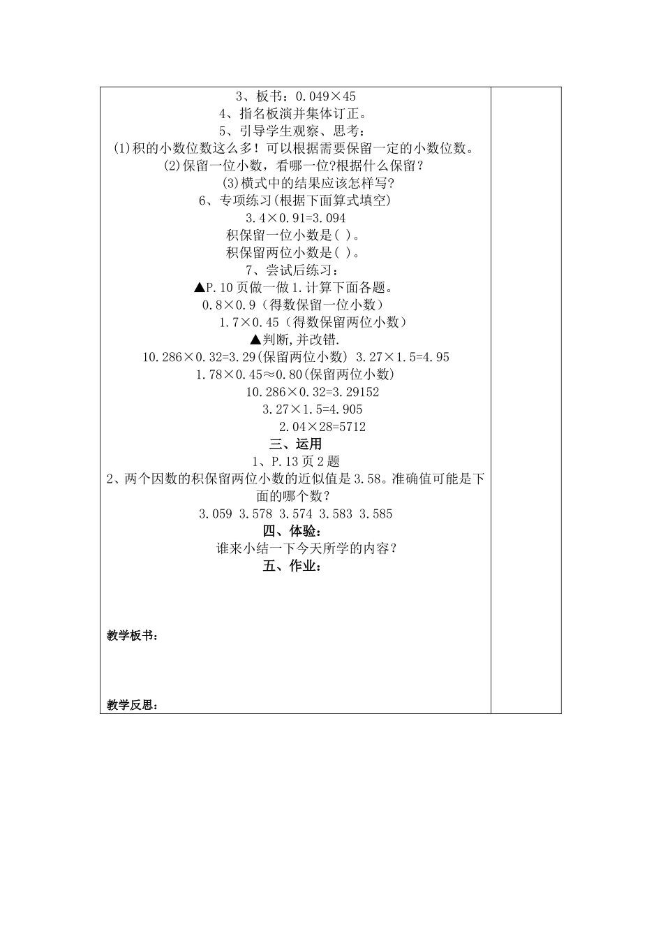 积的近似数(2)_第2页