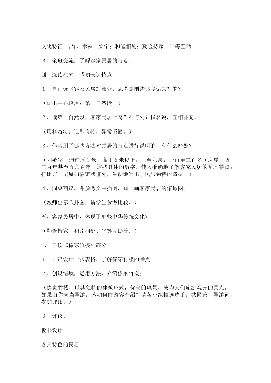各具特色的民居_第3页