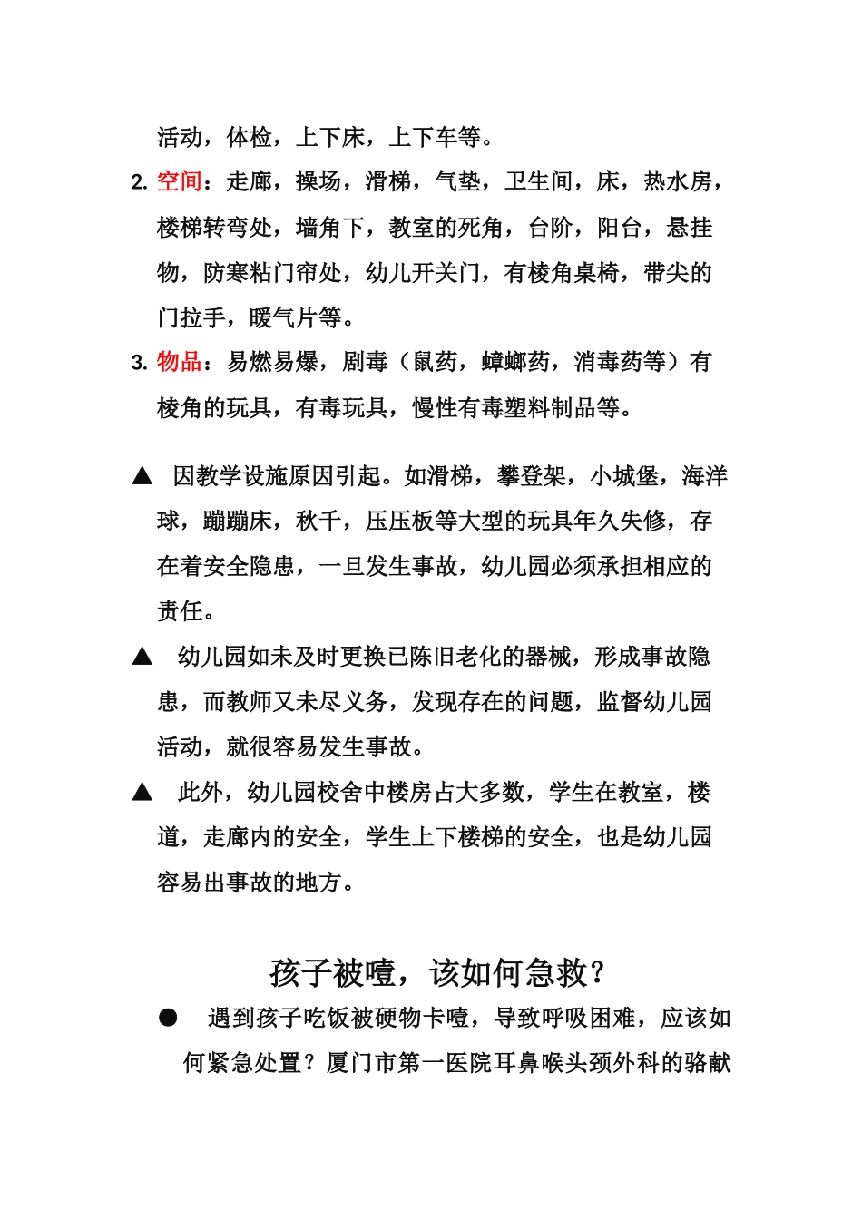 幼儿园教师入职培训_第2页