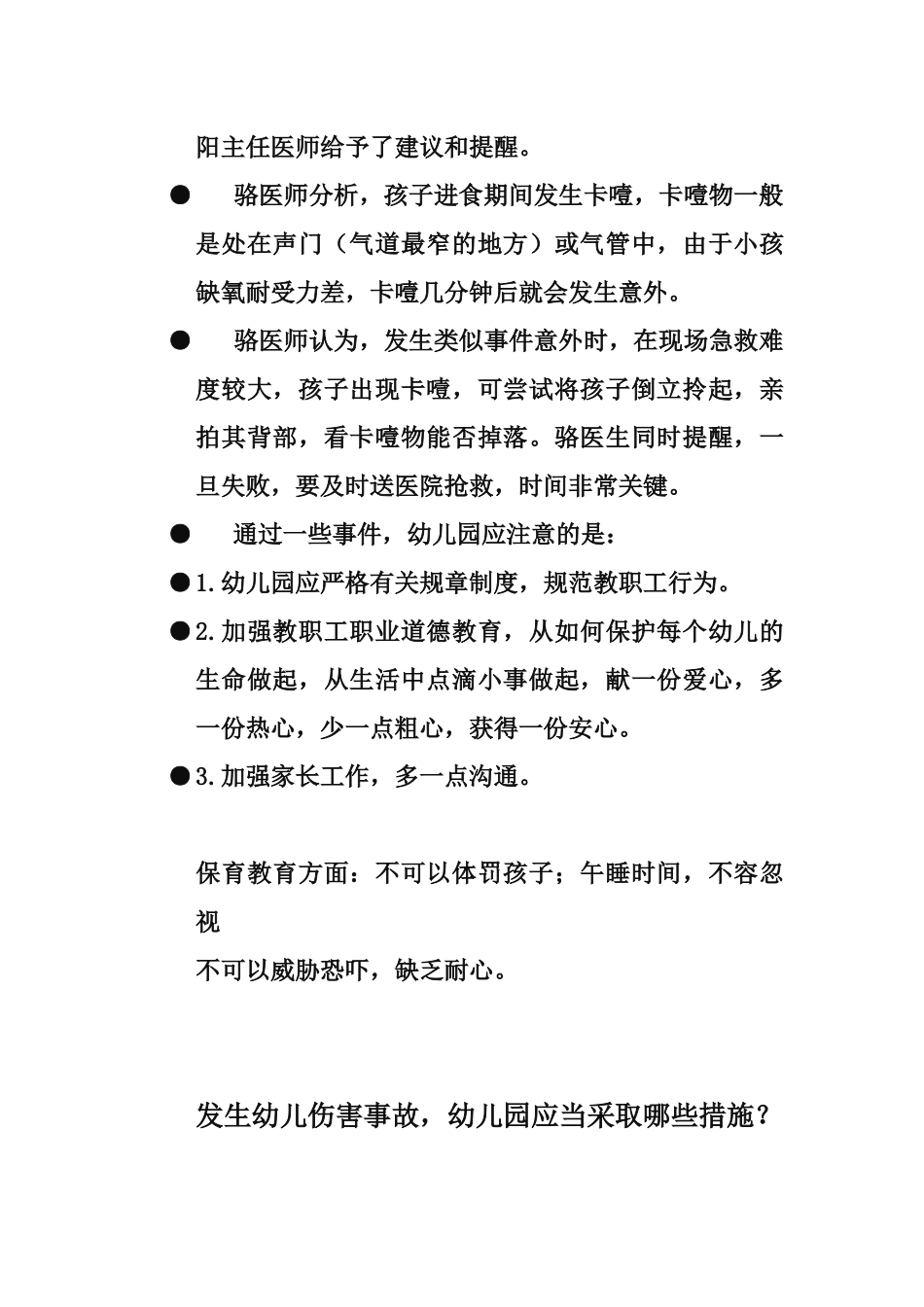 幼儿园教师入职培训_第3页