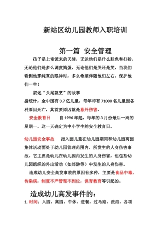幼儿园教师入职培训