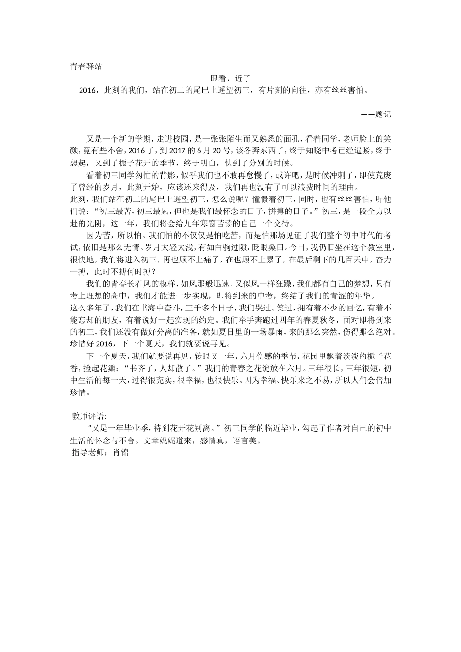 青春驿站——眼看，近了_第1页