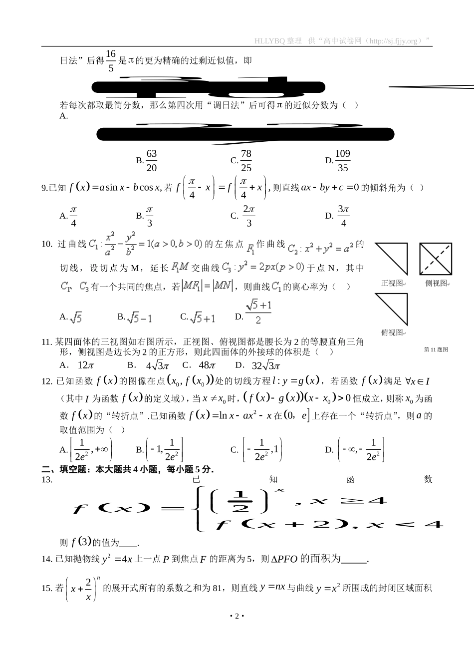 湖北省沙市中学2016届高三下学期第一次半月考数学（理）试题_第2页