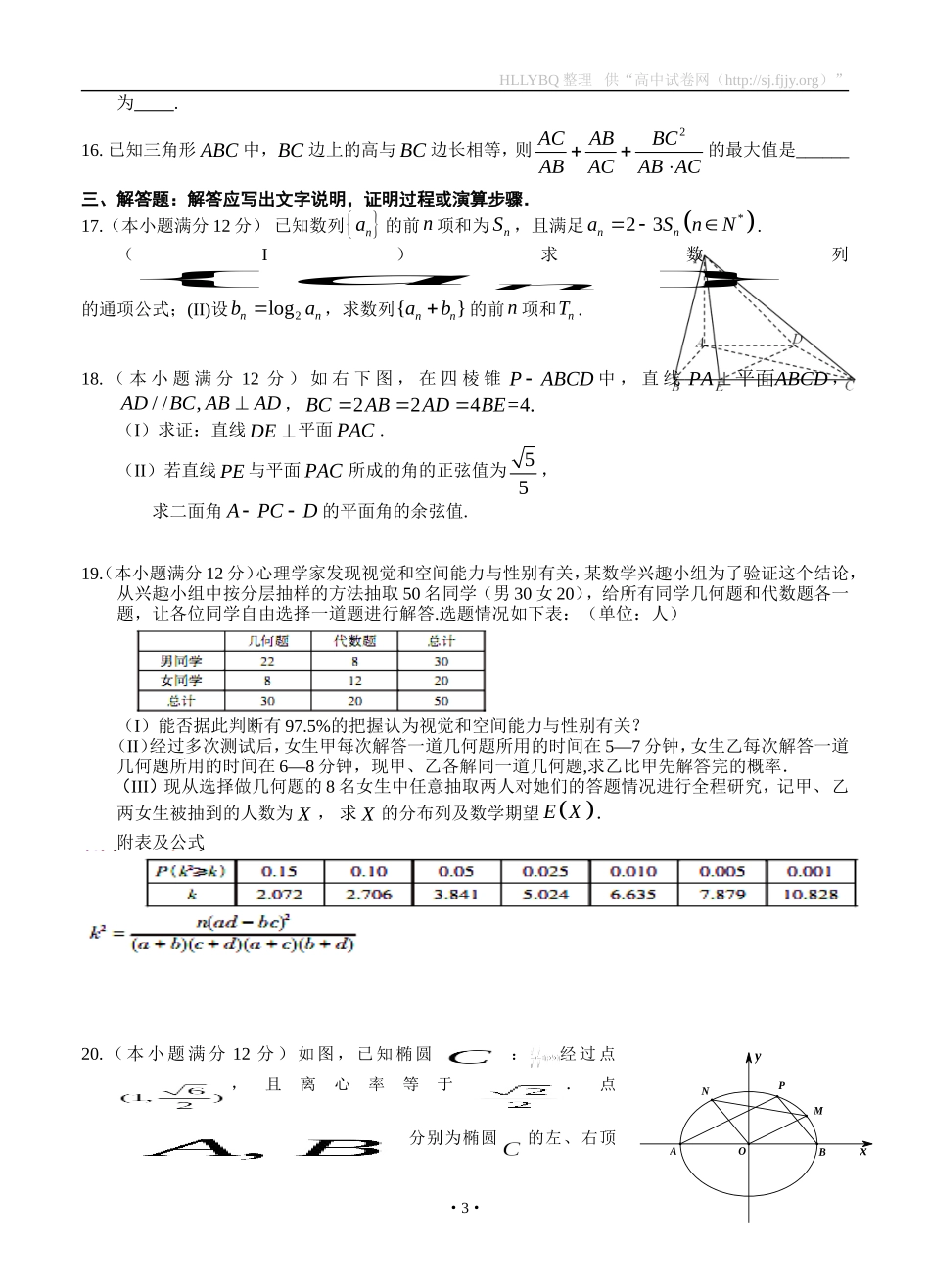 湖北省沙市中学2016届高三下学期第一次半月考数学（理）试题_第3页