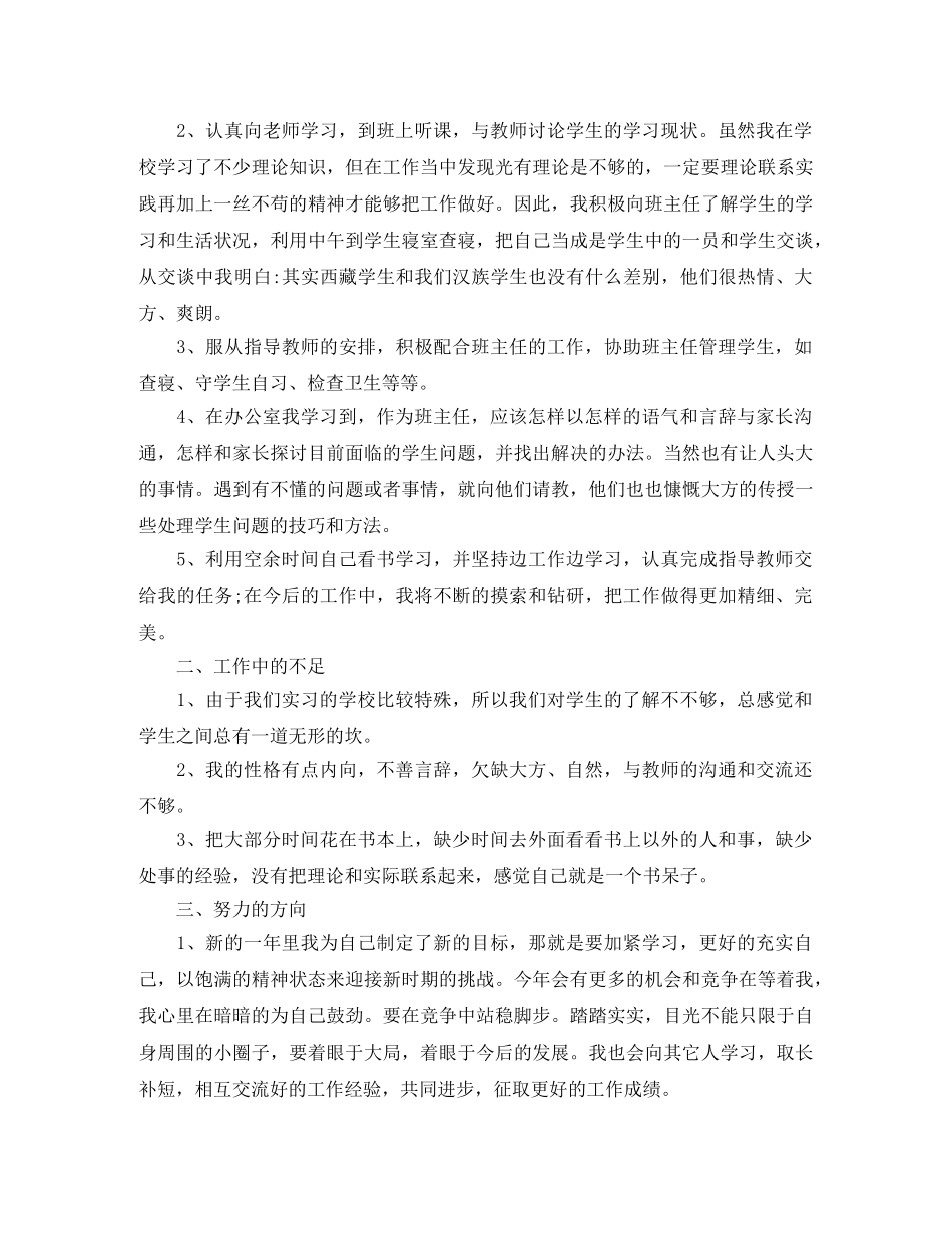 大学生实习总结开头范文 _第2页