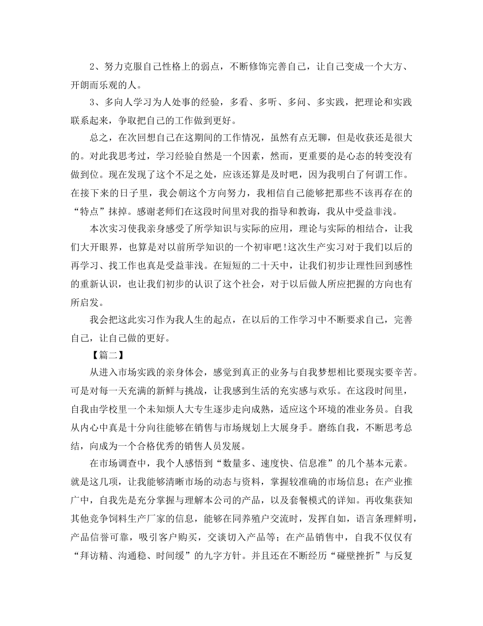 大学生实习总结开头范文 _第3页