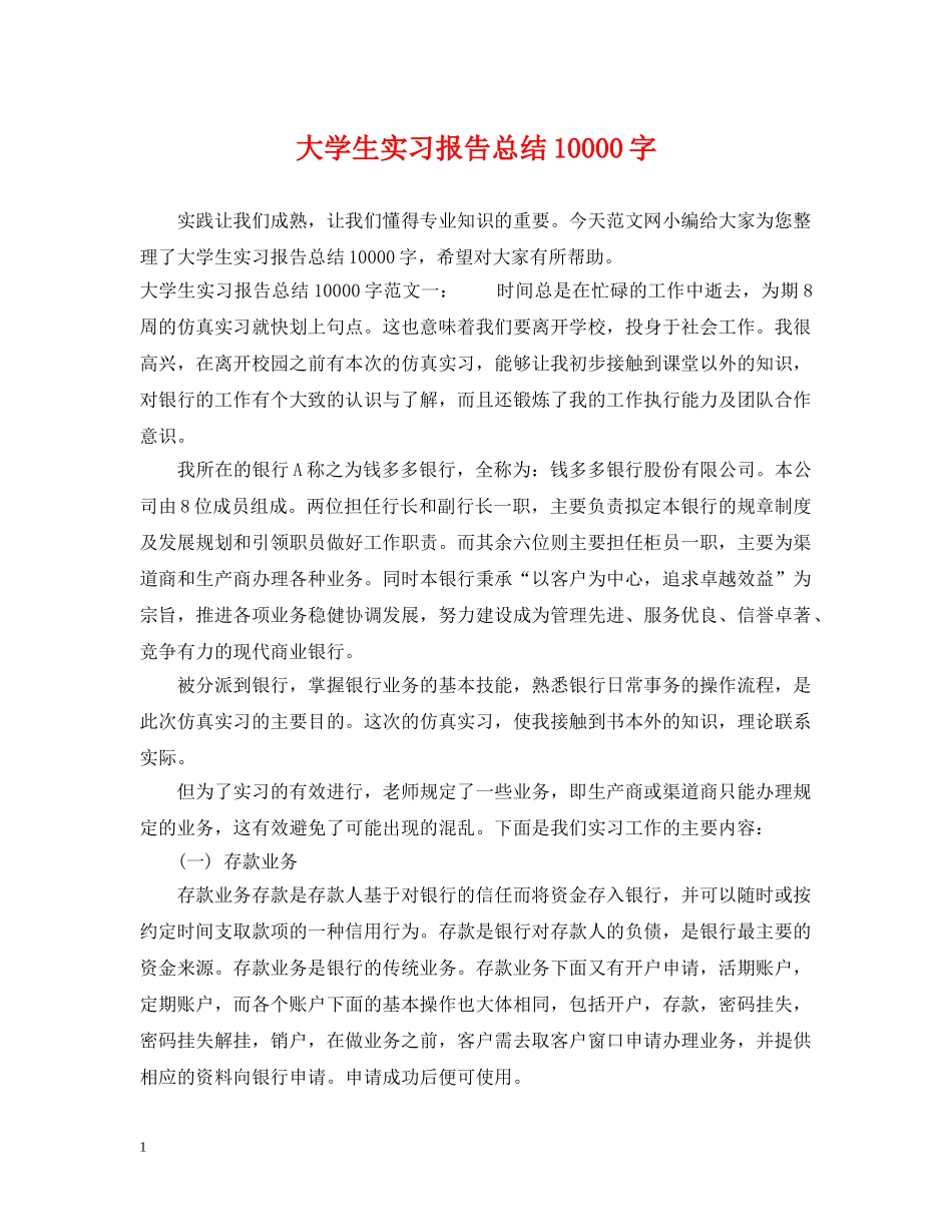 大学生实习报告总结10000字 _第1页
