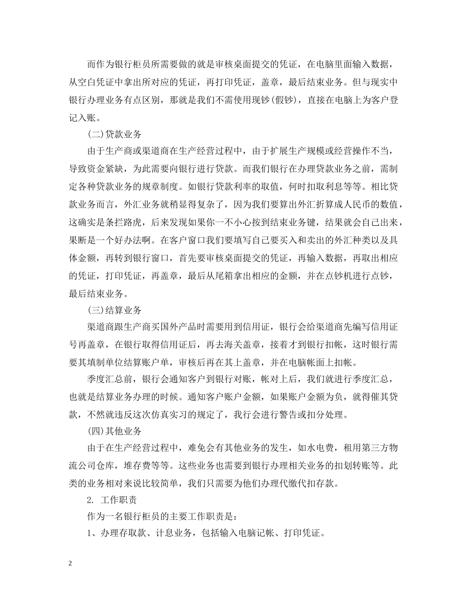大学生实习报告总结10000字 _第2页