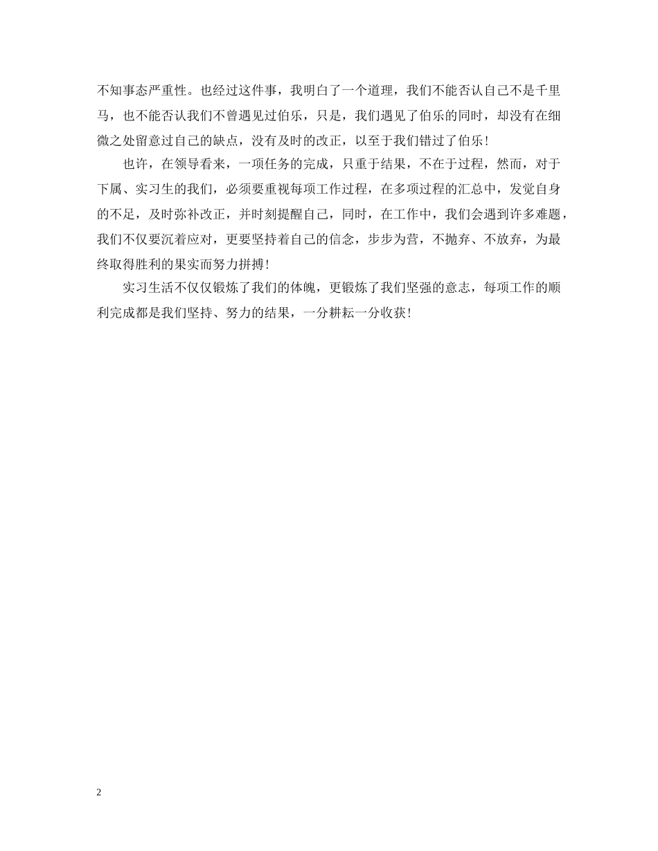 大学生实习总结例文欣赏 _第2页