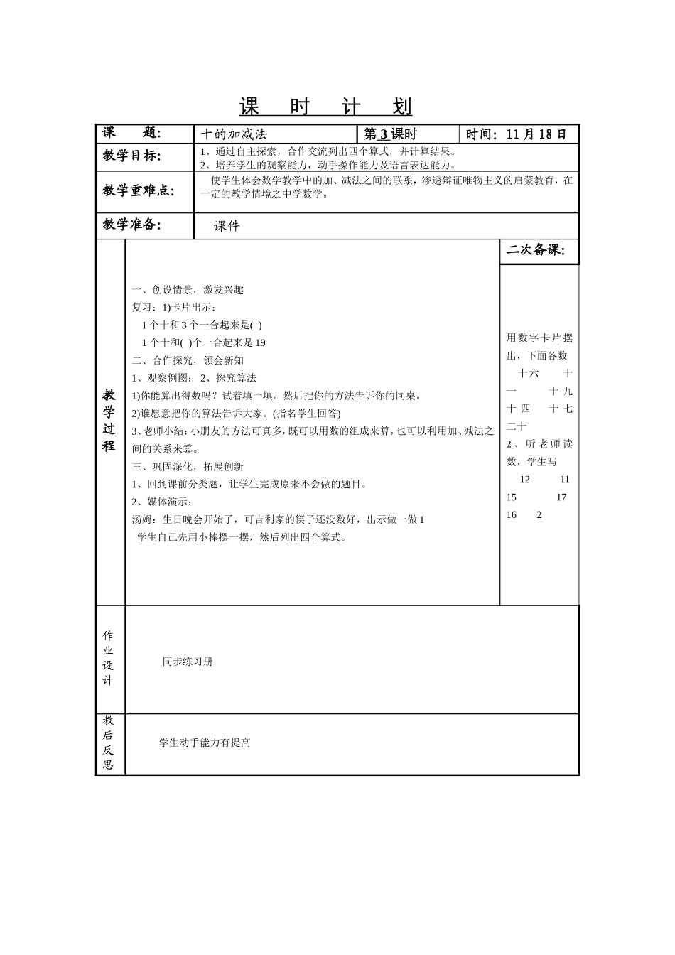 《十的加减法》教学设计_第1页